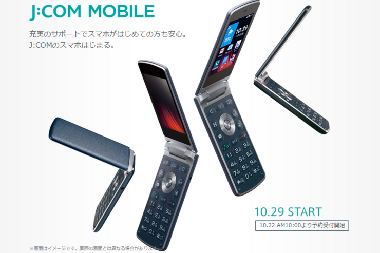 J:COM、au網のMVNOサービス開始　折りたたみ式Androidスマホ「LG Wine Smart」も国内初提供