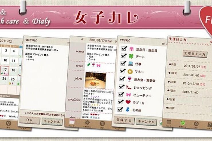 アプリ「女子カレ」女子のためのスケジュールアプリ #Android