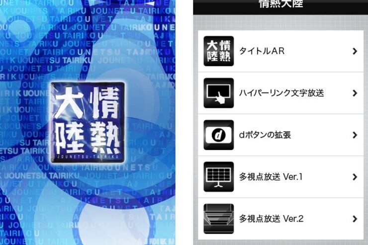 「情熱大陸」がアプリとの連動企画を実施、AKB48のライブ映像を楽しめる