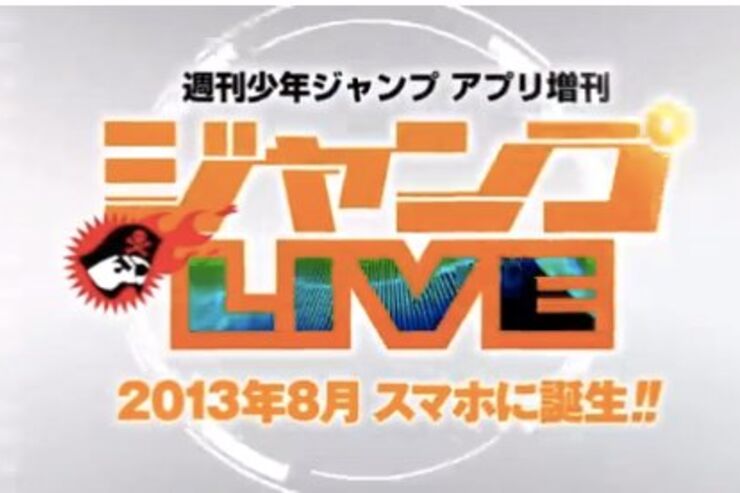 荒木飛呂彦が緊急参戦ッ!!「ジャンプLIVE」8月にリリース #Android #iPhone