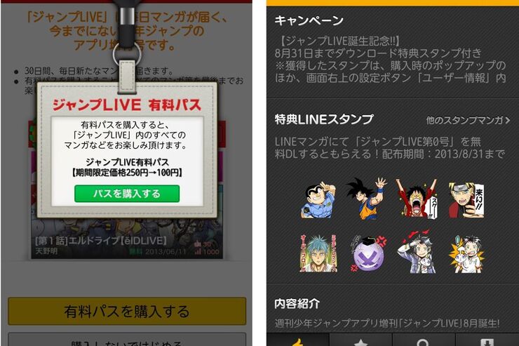 週刊少年ジャンプのアプリ「ジャンプLIVE」がリリース、DBの復刻連載や作家同士のコラボも #Android #iPhone