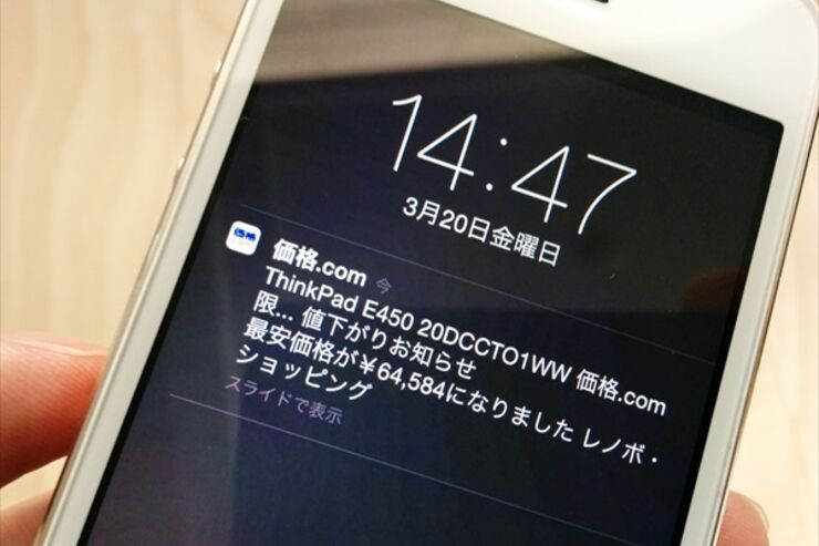 ショールーミング加速か、バーコードで商品検索できる「価格.com」公式アプリが登場、最安値変動のプッシュ通知も