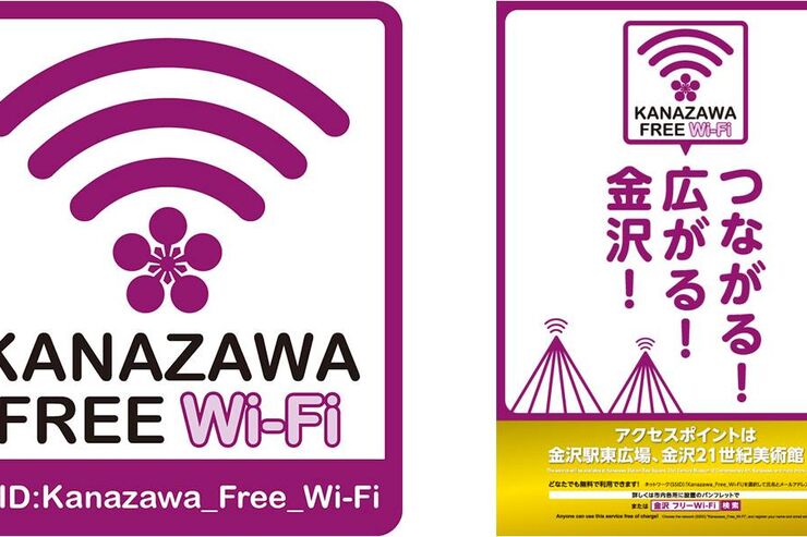 金沢市、誰でも使える無料の公衆無線LAN「KANAZAWA FREE Wi-Fi」を提供開始　北陸新幹線開業に先立ち