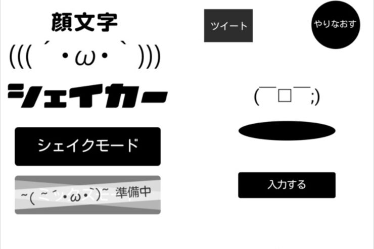 (´･ω･`)スマホを振って顔文字作成、入力もできるマッシュルーム「Simeji 顔文字シェイカー」 #Android