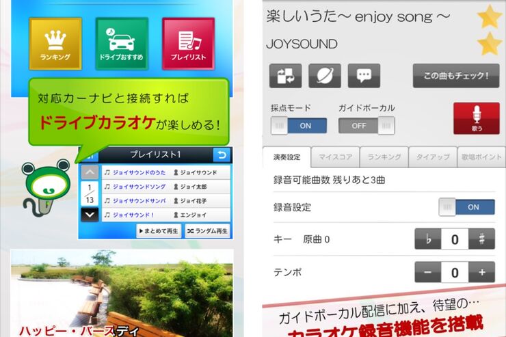 車内カラオケに対応、アプリ「カラオケJOYSOUND＋」がカーナビ接続アップデート