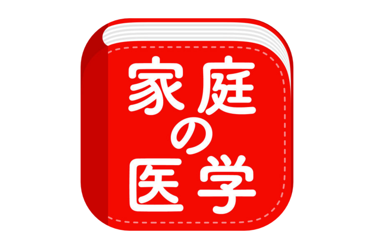 1900円→無料、ロングセラー『家庭の医学』のアプリ版が無償提供中　熊本地震の被災者を支援