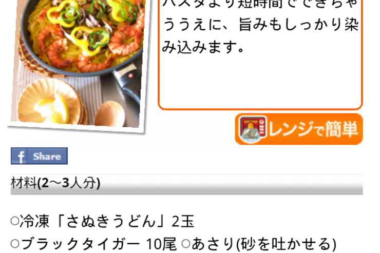 アプリ「ふるカトキチ」端末を振るとオススメのうどんレシピをランダムに表示 #Android