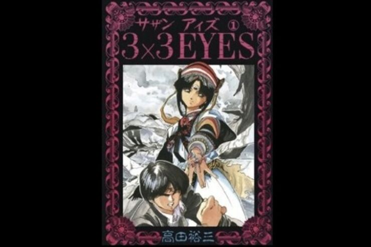 Kindleストア 初巻99円セール「3×3EYES」「サイコメトラーEIJI」「蟲師」等 2012.11.17