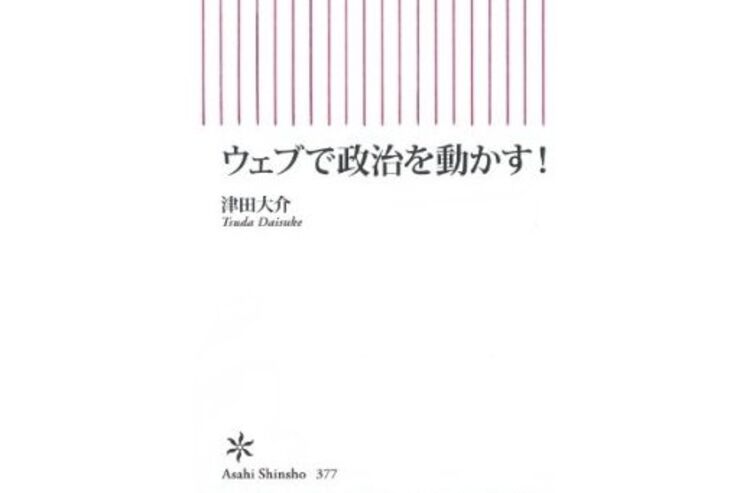 Kindle ピックアップ「ウェブで政治を動かす！」など 2012.11.29
