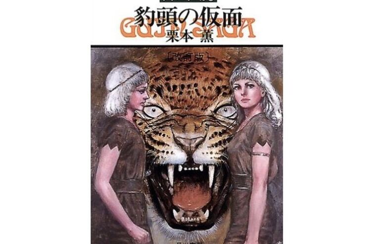 Kindle 半額セール「グイン・サーガ 全巻」 2012.12.4