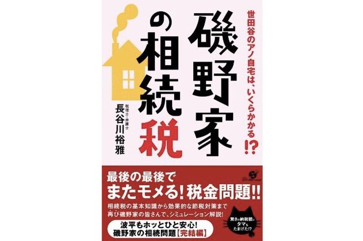Kindleセール「磯野家の相続税」「合格る技術」等 2012.12.9