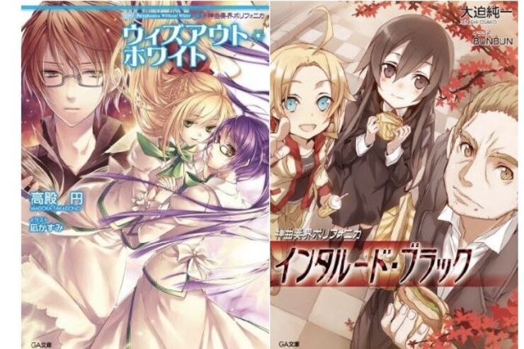 Kindle 全巻250円セール「神曲奏界ポリフォニカ・ブラック＆ホワイトシリーズ」