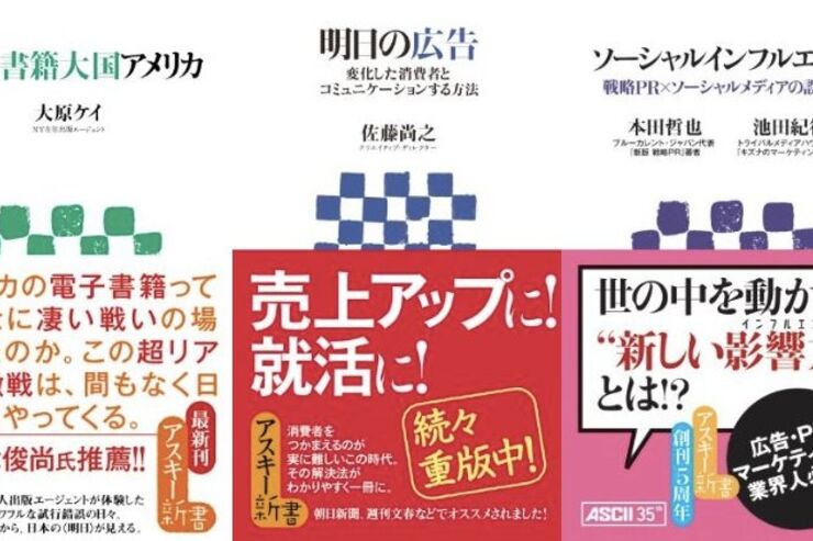 Kindleで「アスキー新書」が350円セール中、1月24日まで