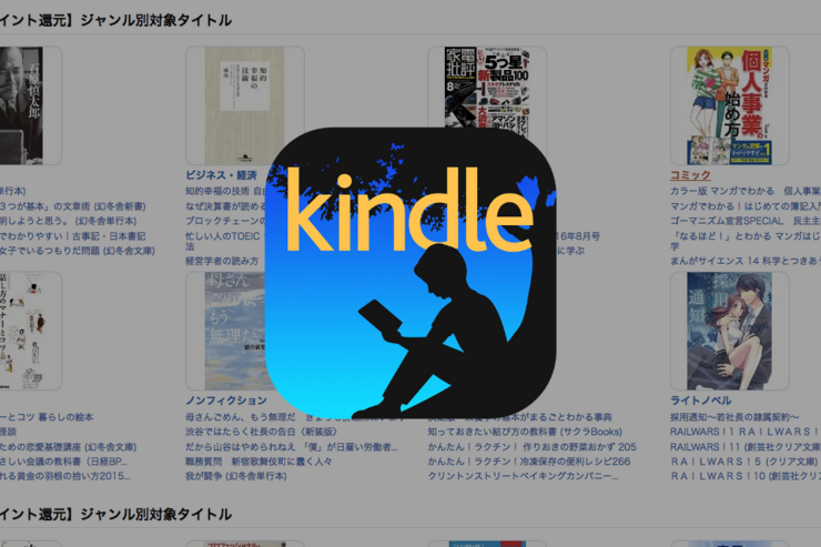 Kindleストア、最大50%ポイント還元の大規模セールを7月14日まで開催　対象は4万6千冊以上