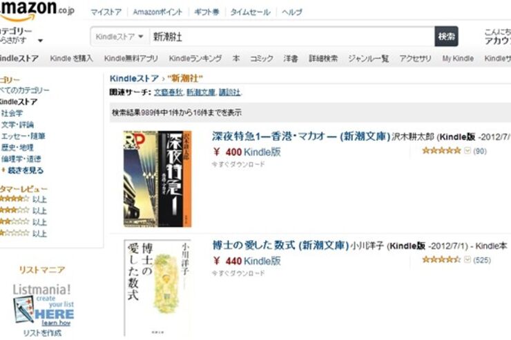 1日で復活、新潮社の電子書籍がKindleストアで再び購入可能に