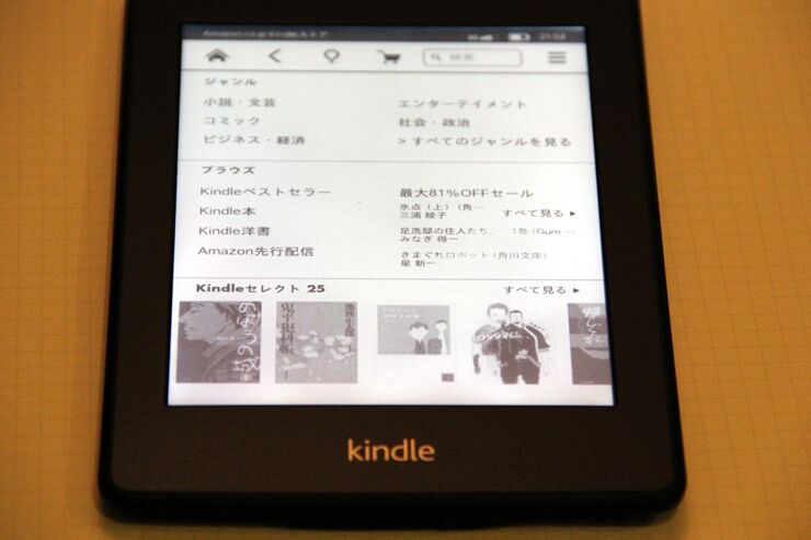 Kindle Paperwhiteでスクリーンショットを撮影して、画像ファイルを確認する方法
