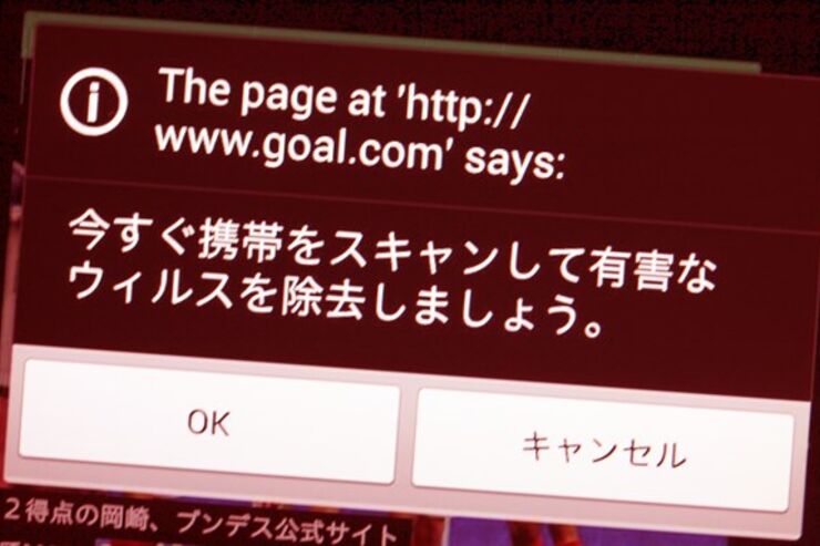 あの有名サイトでも表示、非常に悪質なポップアップ広告「今すぐ有害なウィルスを除去しましょう」に要注意