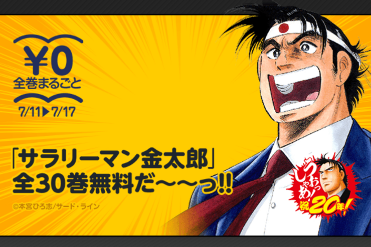 『サラリーマン金太郎』全30巻が無料配信中、LINE マンガで1週間限定