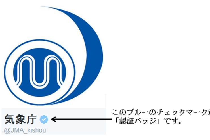 気象庁、Twitter公式アカウント（@JMA_kishou）を開設