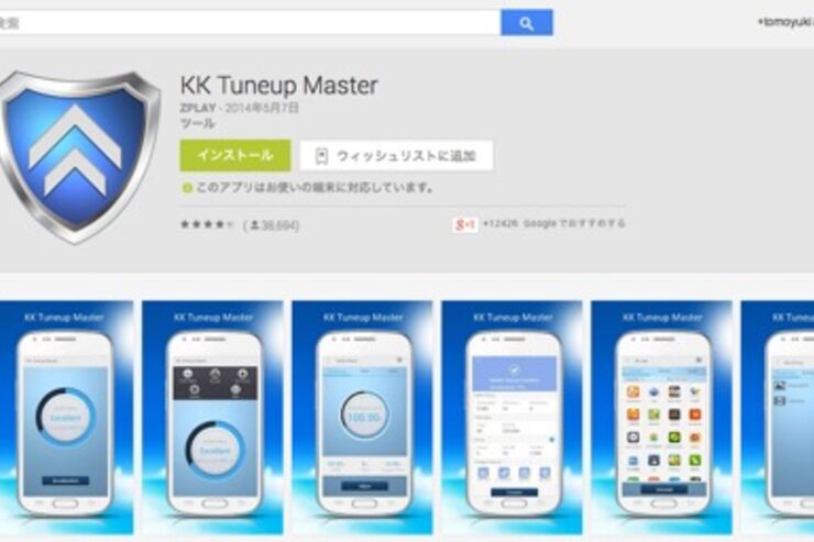 高額な課金SMSを勝手に送信するアプリがGoogle Playで見つかる、ダウンロード件数は100万超