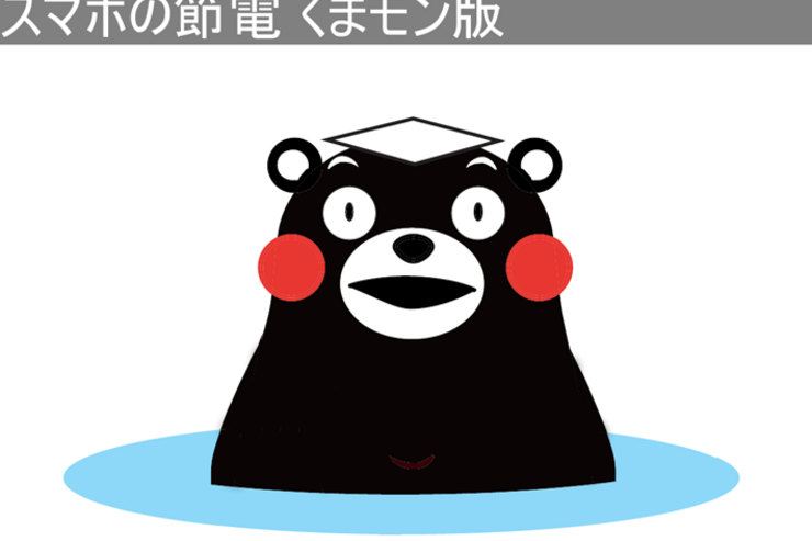 ゆるキャラ「くまモン」が節電アプリに