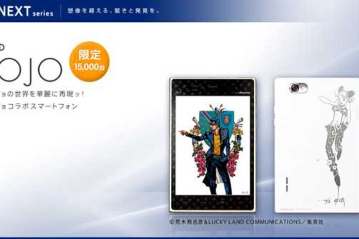 ドコモのジョジョスマホ「L-06D JOJO」は8月30日発売予定、事前予約は8月18日から