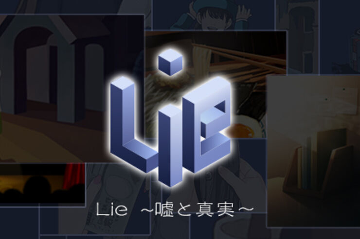 DeNA、謎解きノベルを配信する「Lie ～嘘と真実～」の提供を開始
