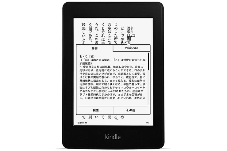 Amazon「Kindle Paperwhite」新モデルの予約受付開始