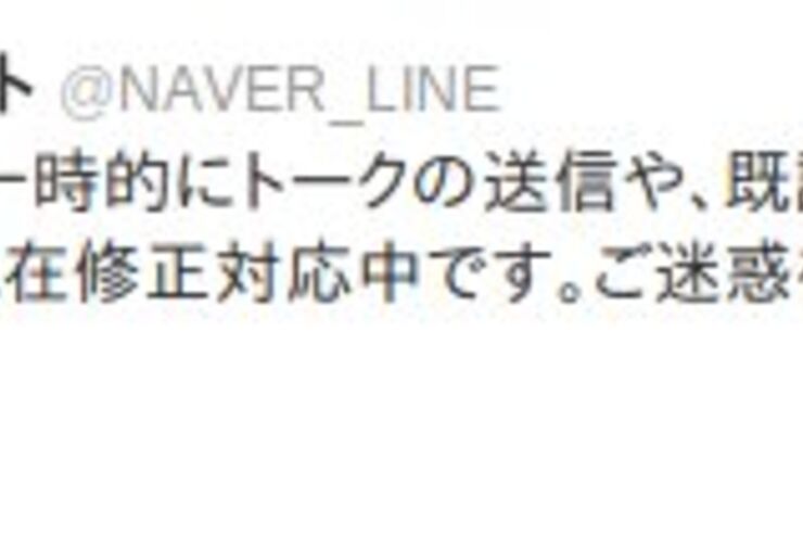 LINEで一時的にトークの送信や既読が表示されないという障害が発生