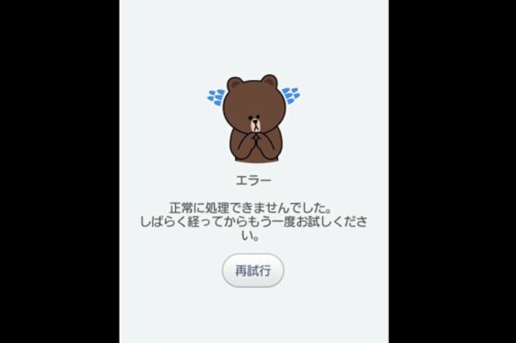 LINEで障害発生、多くの機能が利用できない状態に