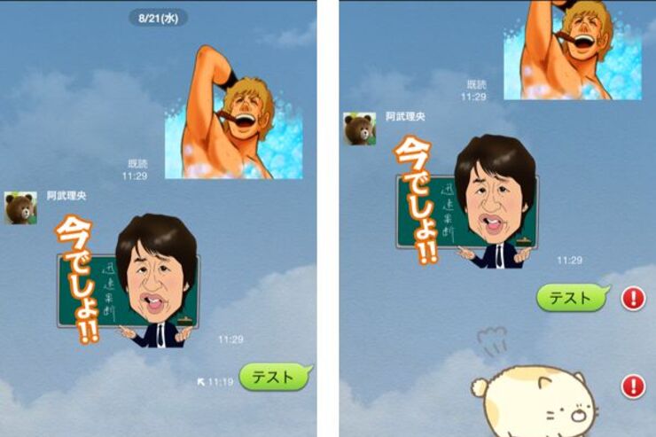 LINEで送れない状態に、トラブル発生か？