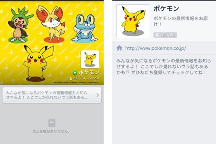 LINEに「ポケモン」の公式アカウントが登場