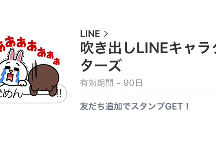【無料LINEスタンプ】「吹き出しLINEキャラクターズ」が登場、配布期間は6月20日まで