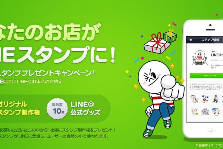 LINEのスタンプ制作権をプレゼントするキャンペーンが実施中