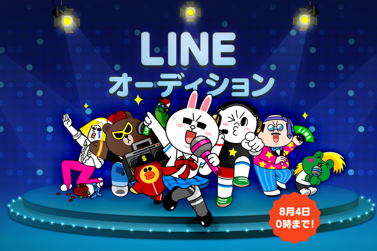 LINE、スター発掘オーディションの開催を発表　ジャンル不問