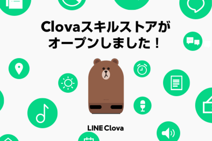 LINE、スマートスピーカーの機能を追加できる「Clovaスキルストア」をオープン