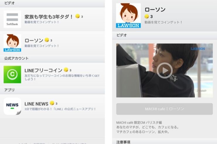 動画を見るだけでLINEのコインを無料でGET、「LINE フリーコイン Video」提供開始