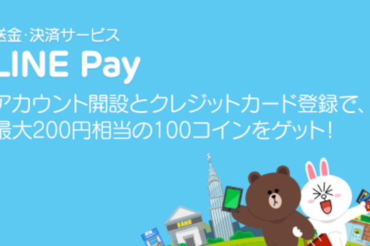 LINE、スタンプ2個分の「フリーコイン」が必ずもらえるキャンペーン開始