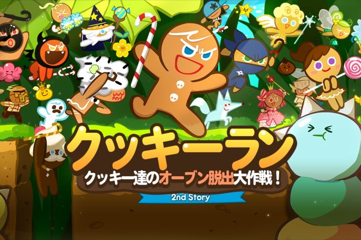 「LINE クッキーラン」がアジアで大人気、公開4カ月で3,000万ダウンロード突破