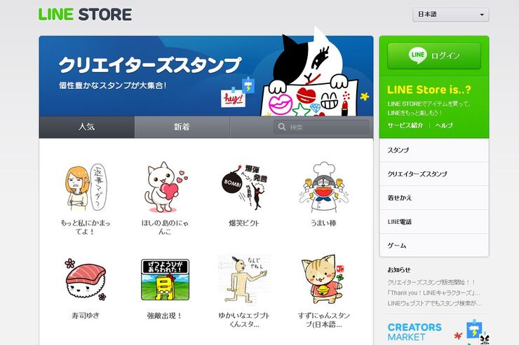 個性的スタンプが満載、LINEでクリエイター自作のスタンプ販売がスタート