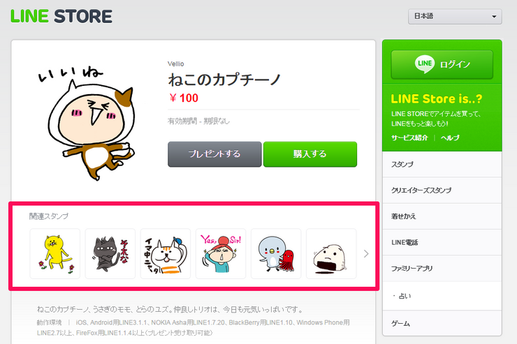 LINEウェブストアに「関連スタンプ」表示が実装、埋もれたスタンプが日の目を見る機会になるか