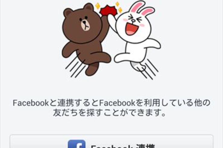 LINEのFacebook連携機能が正常に稼動せず、友だち連携機能を停止
