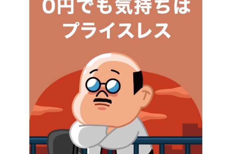 父の日にLINEで「肩たたき券」をプレゼントできる機能が登場