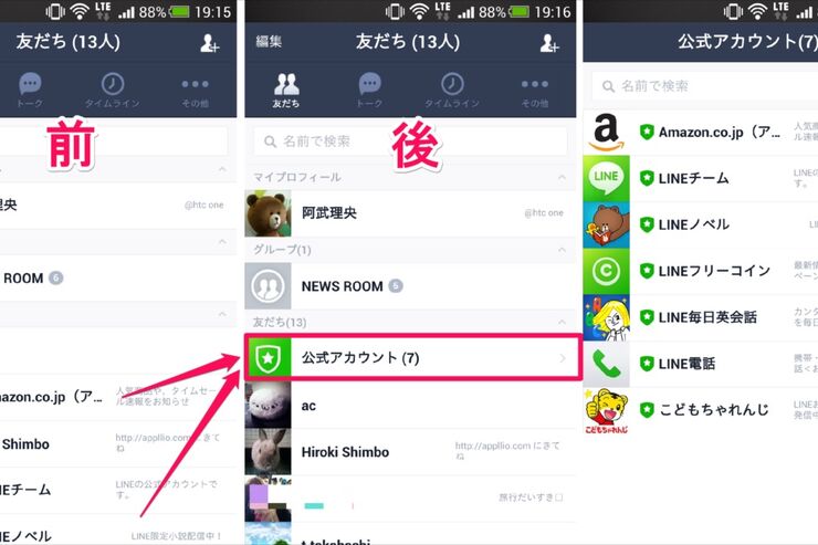 LINEの友だちリスト表示が変更、公式アカウントをカテゴリ化