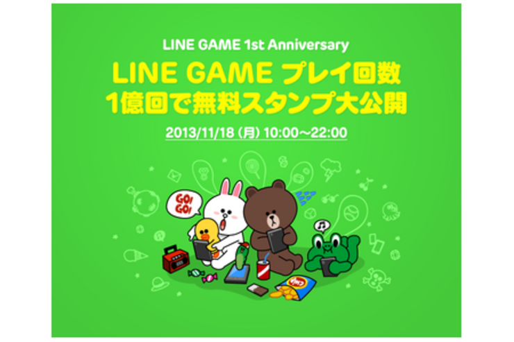 「LINE GAME」1周年祭で無料の限定スタンプ配信