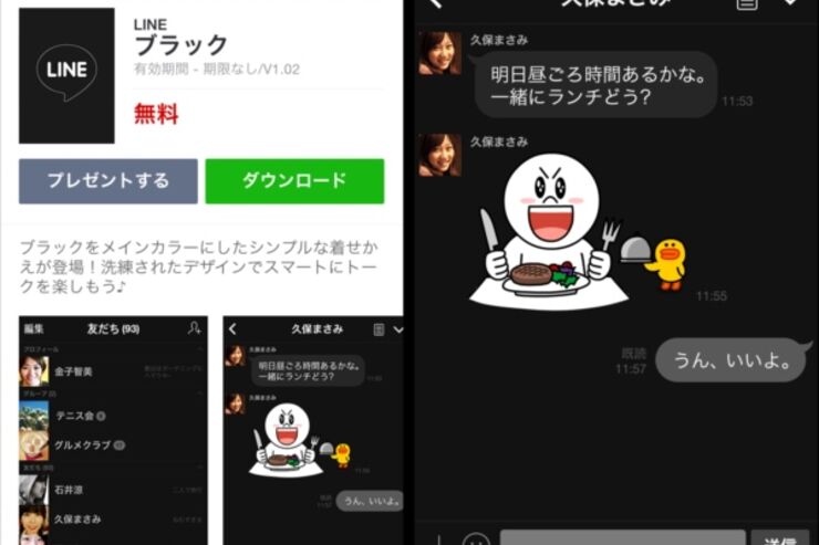 LINEの着せかえに「ブラック」登場、そのインパクトに騒然