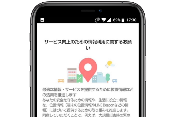 LINEで「位置情報」「Beacon」の利用に関するお願いが表示されたらどうする？ 同意する意味と対処法を解説