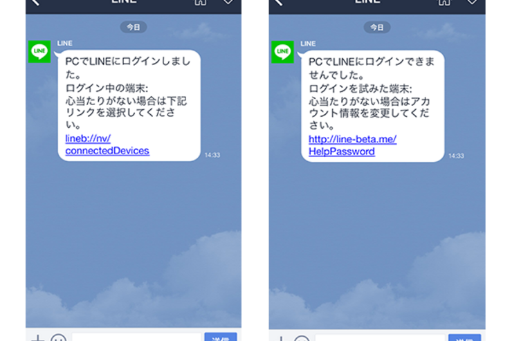 LINE、ログイン（試みたことも含む）を通知するアカウント導入