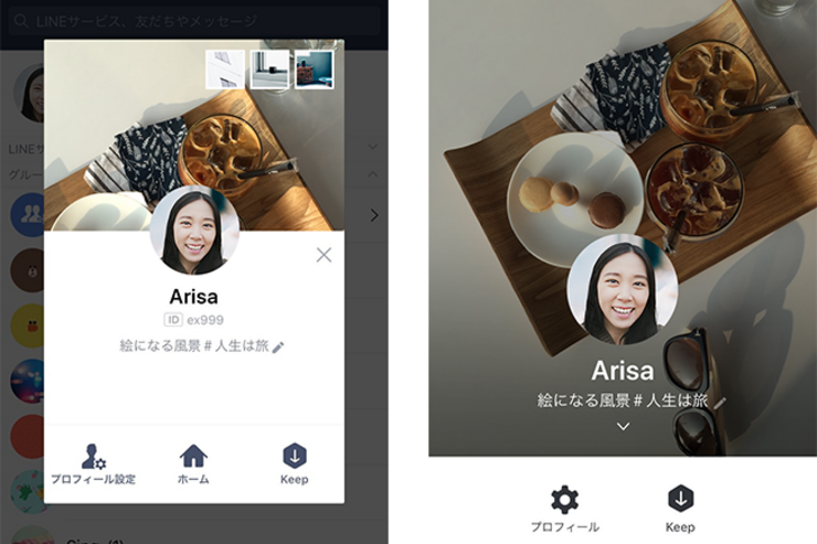 LINE、プロフィール画面をリニューアルへ　カバー写真サイズの拡大やタイムライン表示など