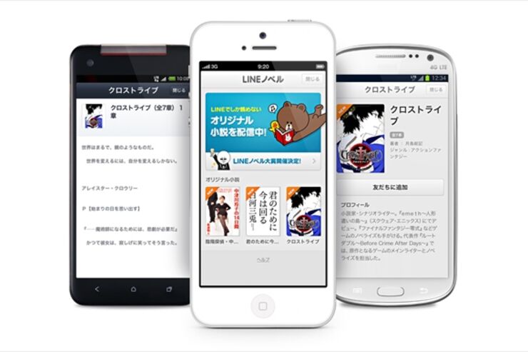 LINEの公式アカウント活用法：無料で小説が読める「LINE ノベル」の楽しみ方